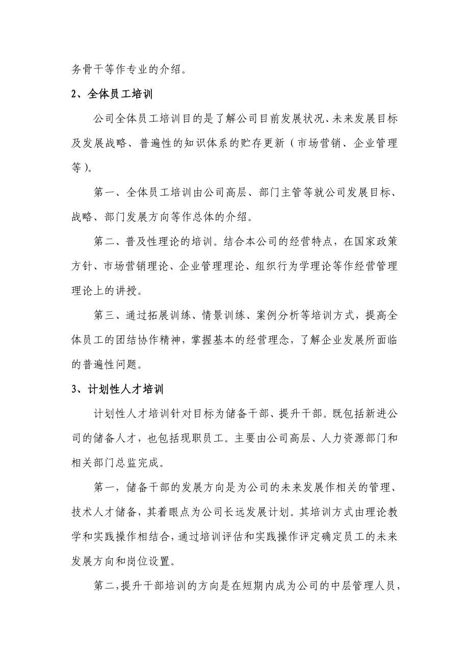 公司培训计划意向书.doc_第2页