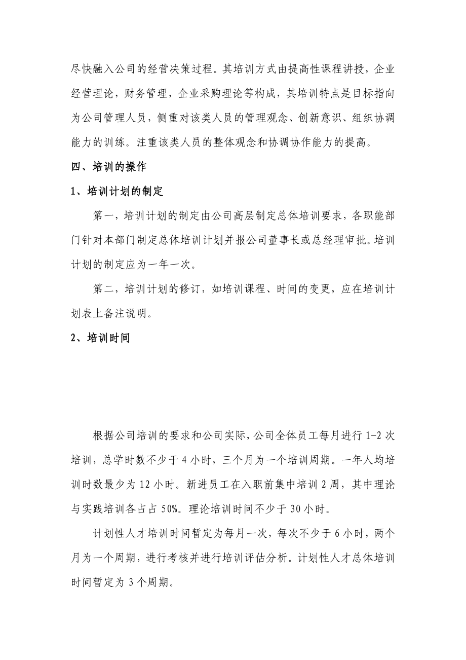 公司培训计划意向书.doc_第3页