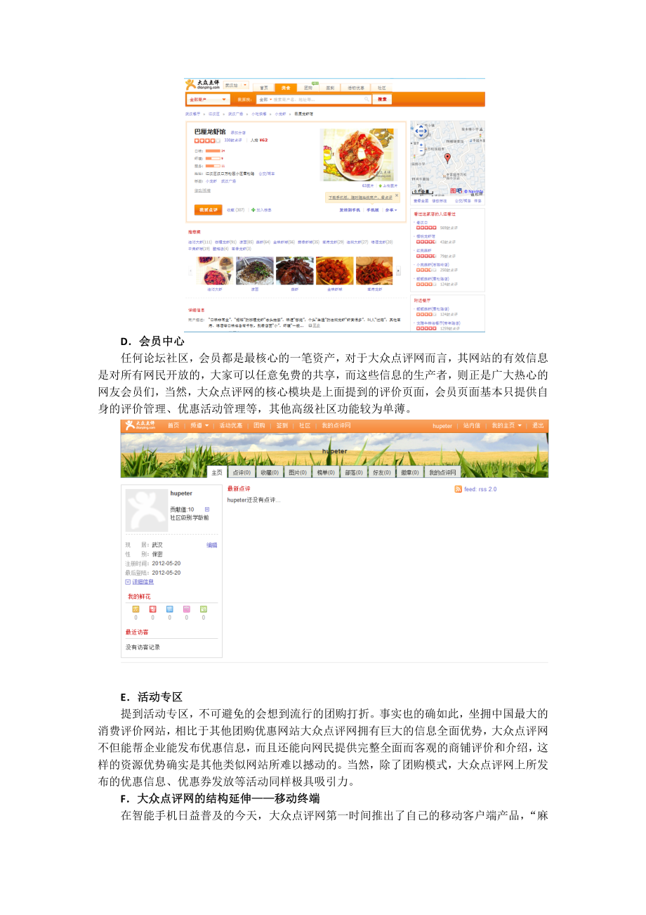 大众点评网网站结构分析.doc_第3页