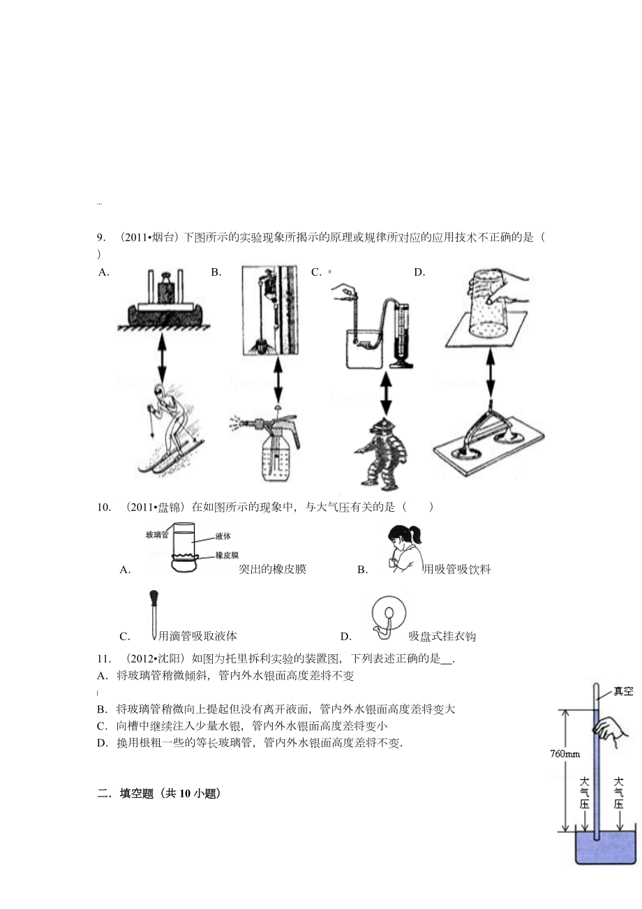 新人教版八年级物理下册大气压强练习题.doc_第3页