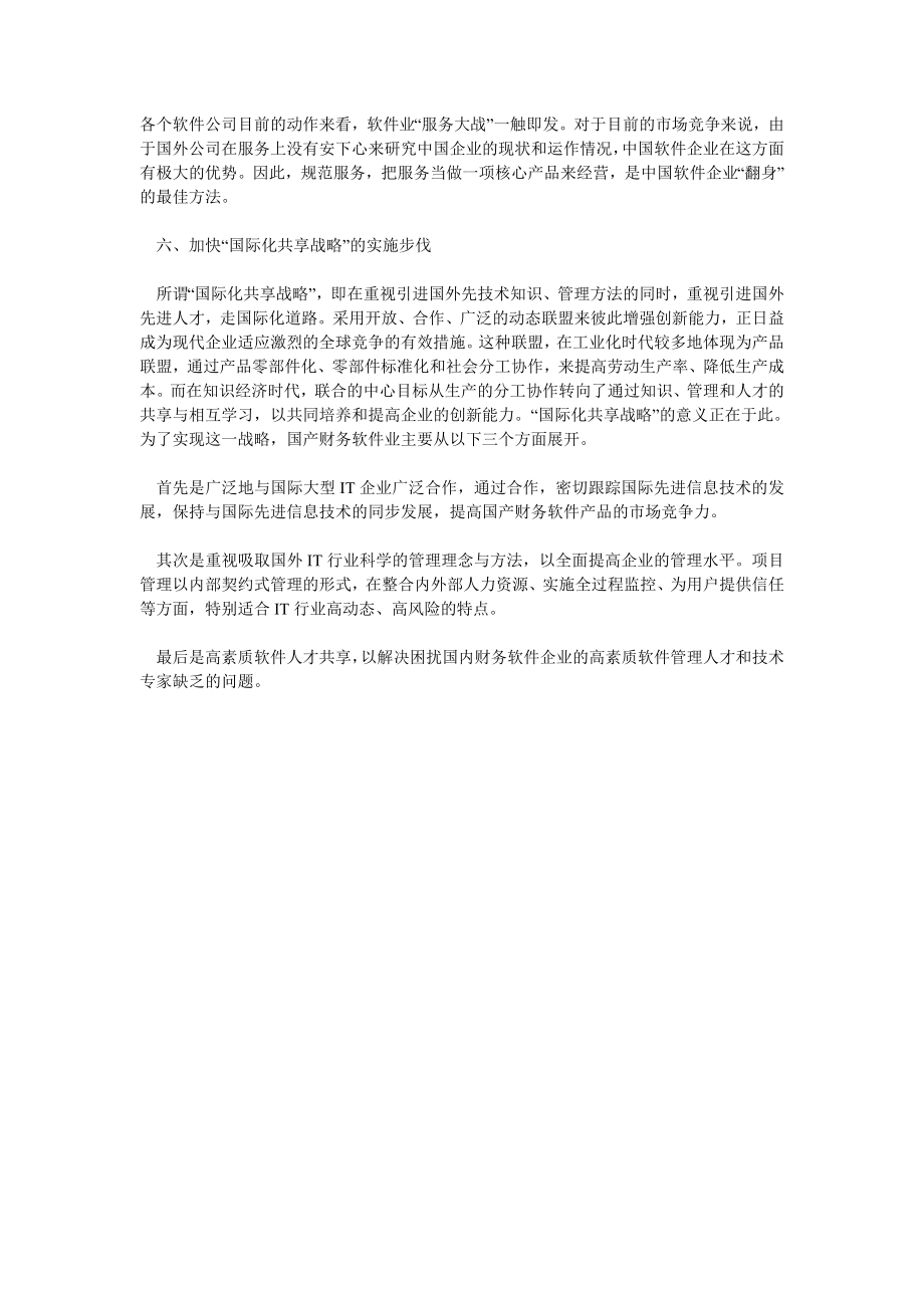 融资投资论文加入WTO后我国财务软件业的发展策略.doc_第3页