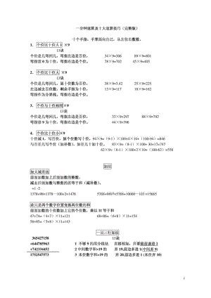 一分钟速算及十大速算技巧(完整版).doc