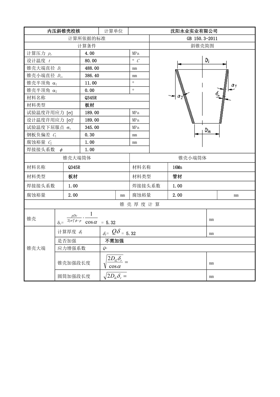 收发球筒计算书.doc_第3页