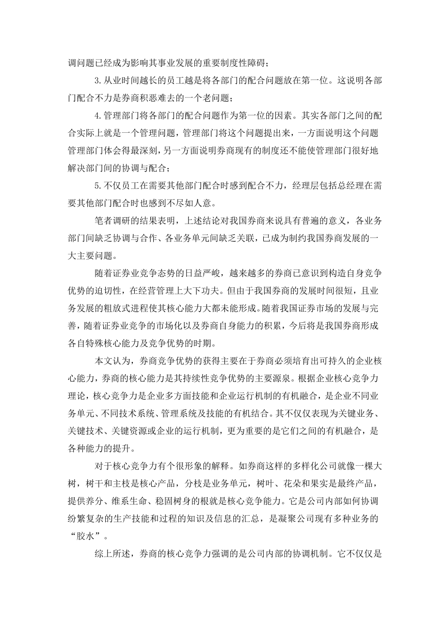 论券商业务关联与其核心竞争力.doc_第2页