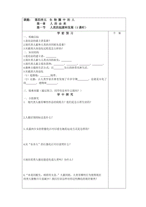 新人教版版七年级生物下册全册导学案.doc