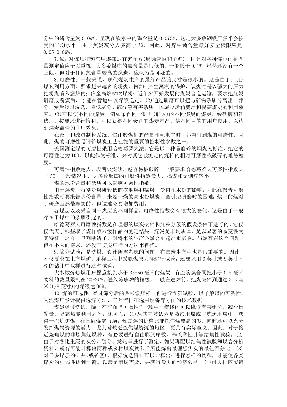 煤炭指标详解.doc_第2页