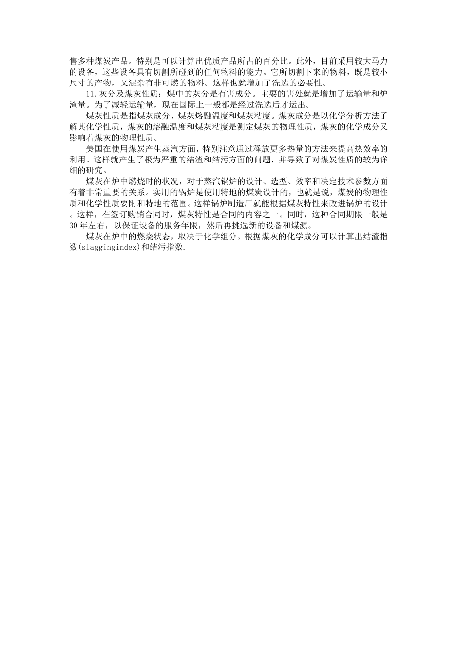 煤炭指标详解.doc_第3页