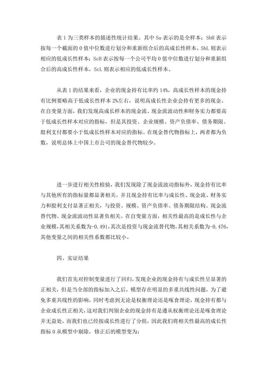 上市公司现金持有：权衡理论还是啄食理论.doc_第3页