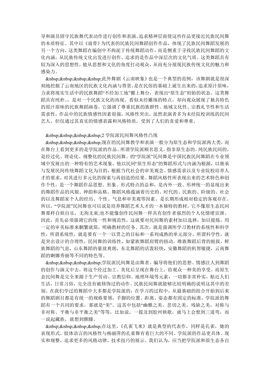 试析风格性—中国民族民间舞蹈的精髓.doc_第2页