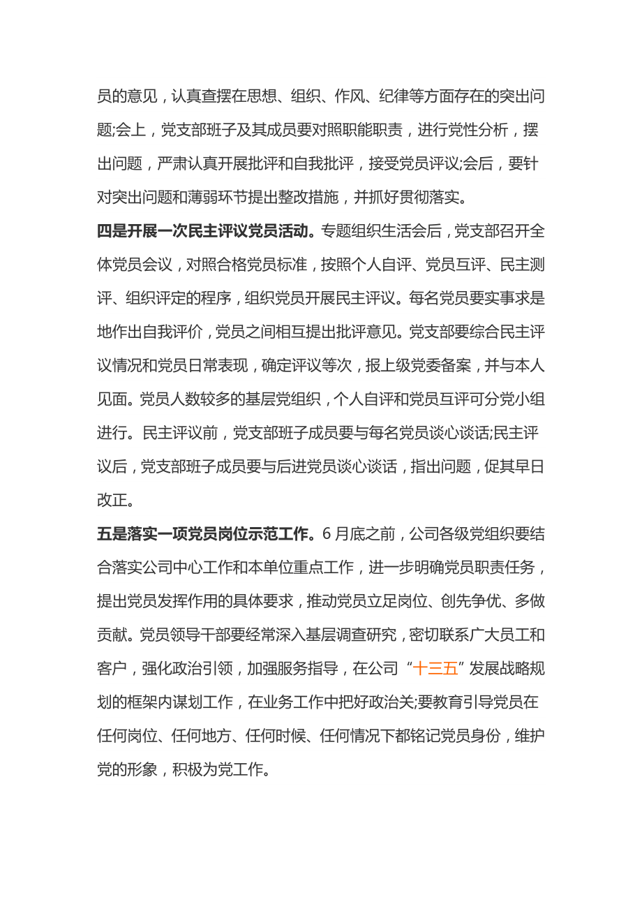 证券公司两学一做学习心得体会.doc_第2页