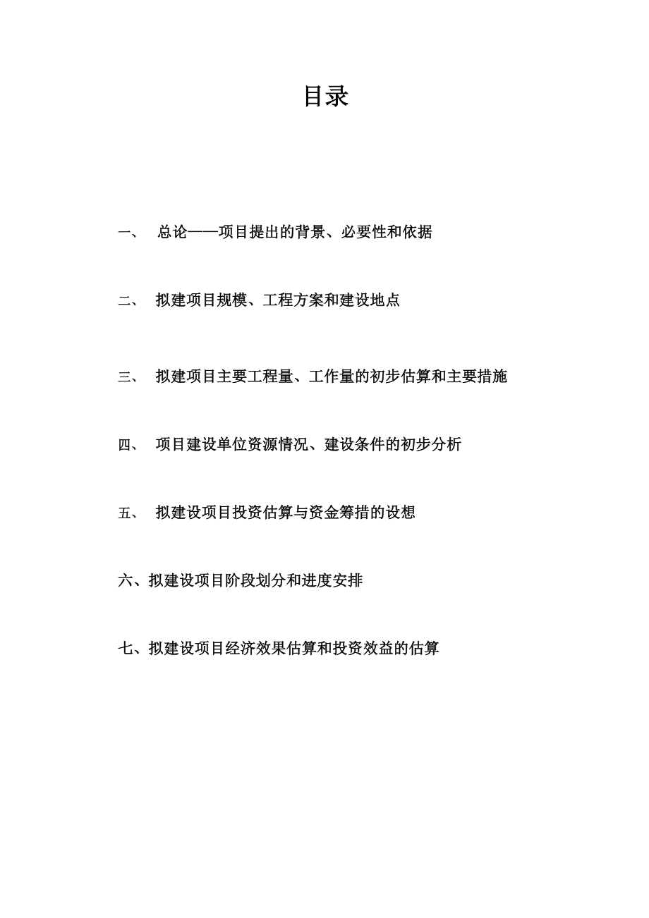 基于web校园二手交易平台项目建议书.doc_第2页