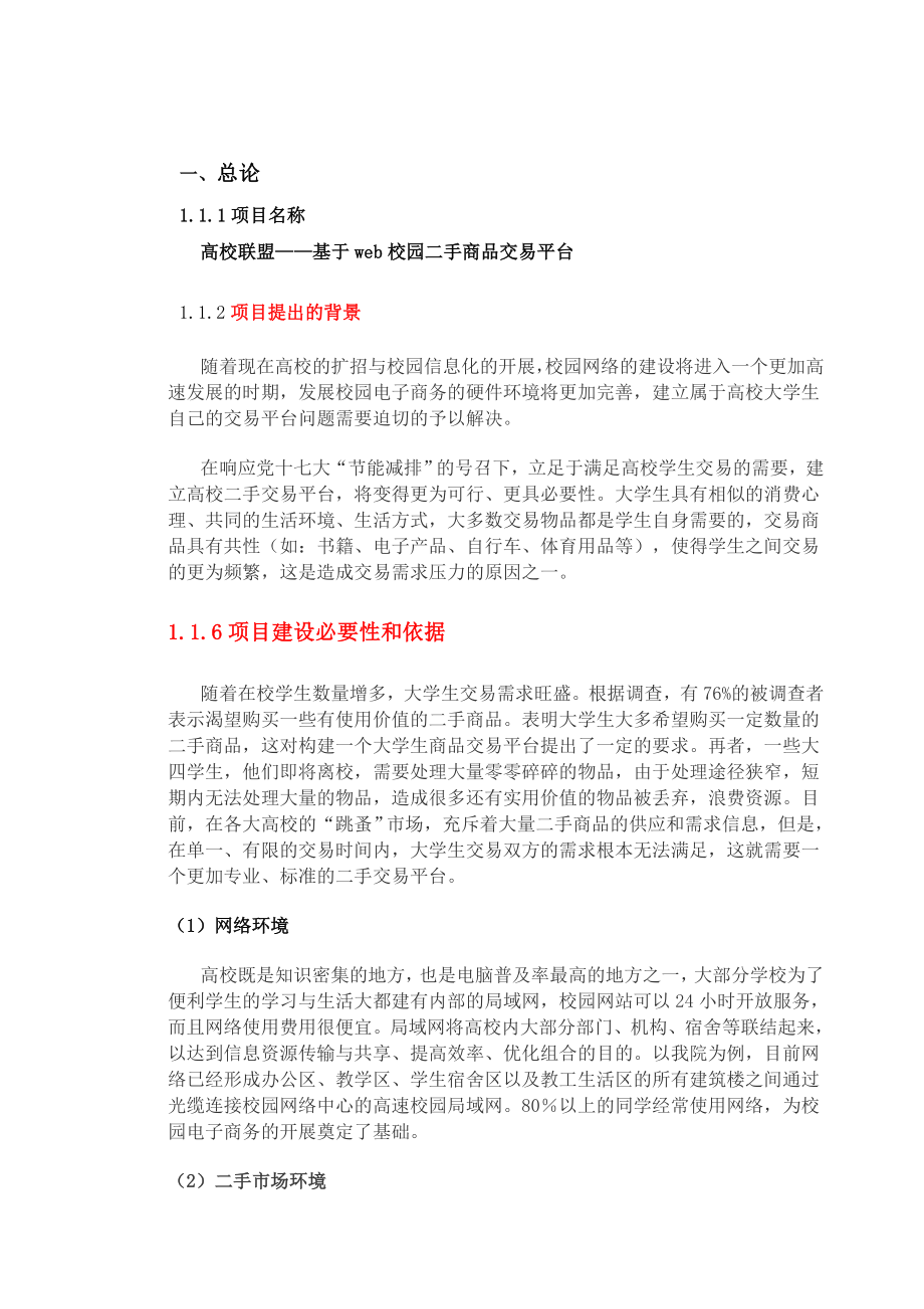 基于web校园二手交易平台项目建议书.doc_第3页