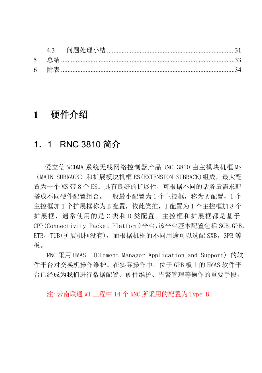 RNC3810操作手册（入门）.doc_第2页