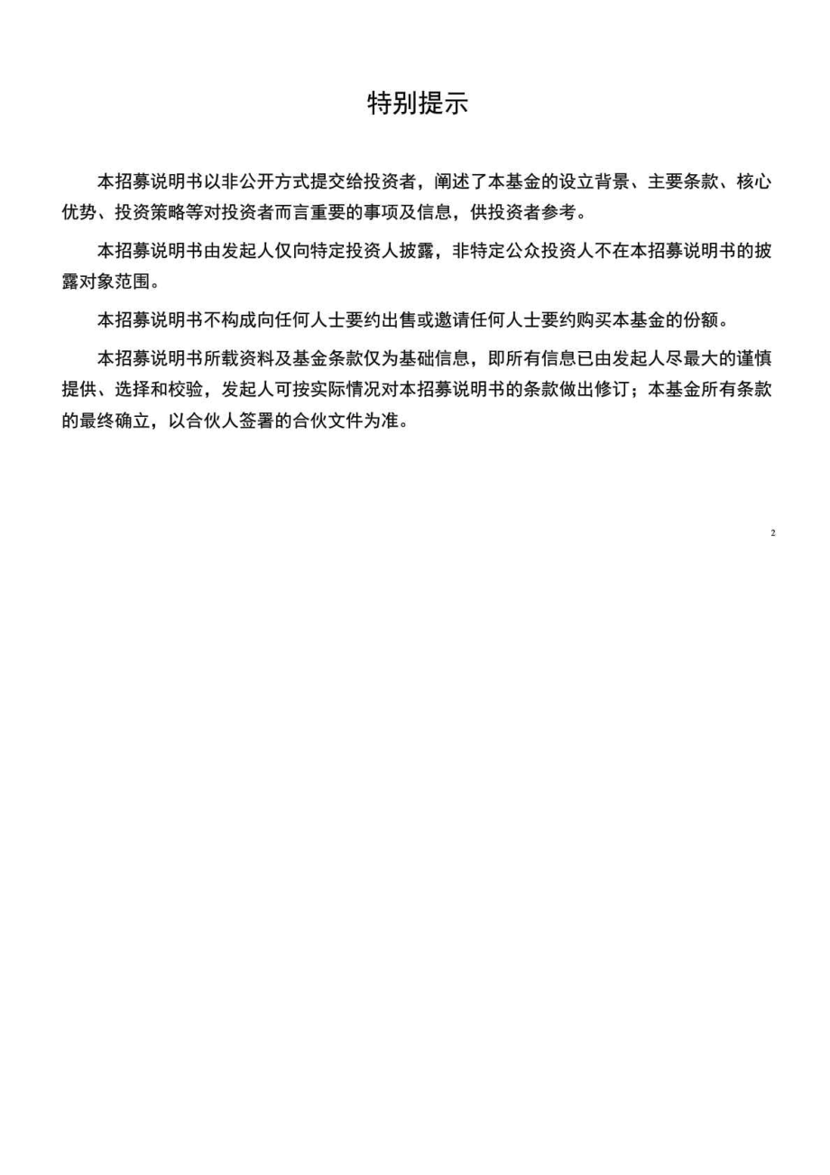 鸿宝沃东汽车产业园股权投资基金募集说明书.doc_第2页