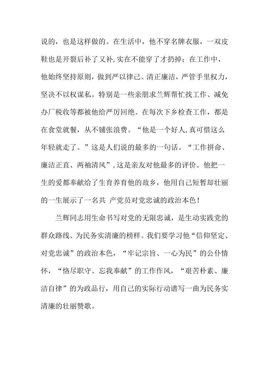 学习兰辉提升群众路线的“幸福指数”.doc_第3页