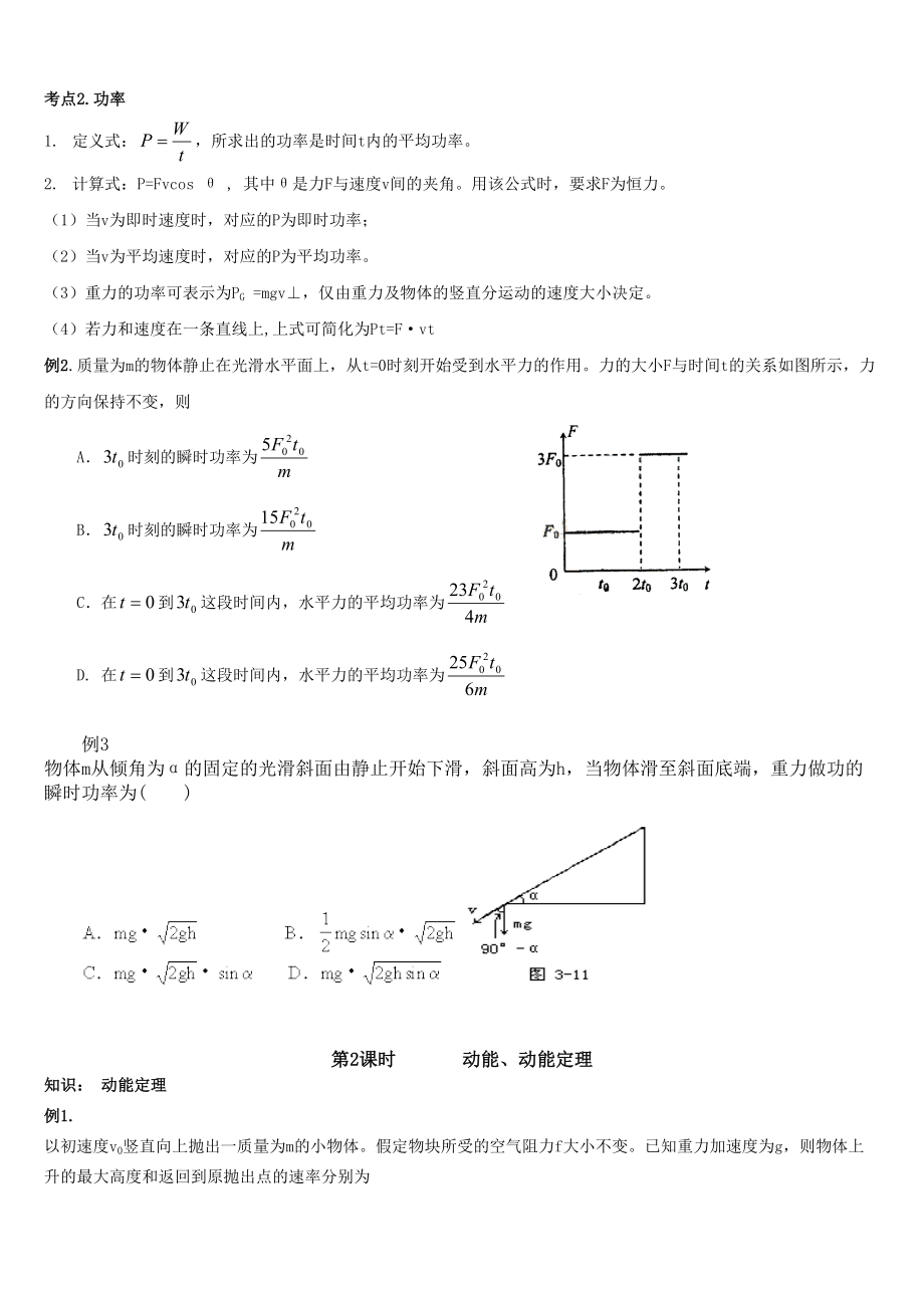 机械能附其守恒定律知识点总结与题型归纳.doc_第2页