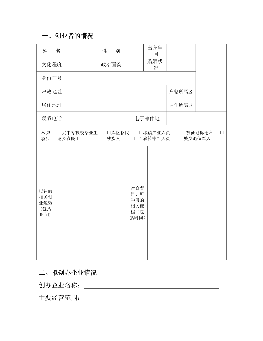 企业创业投资计划书.doc_第1页