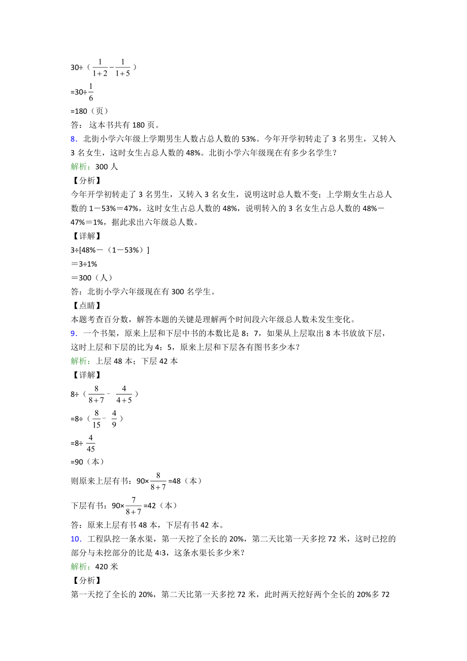 六年级上册数学专项练习题附答案.doc_第3页