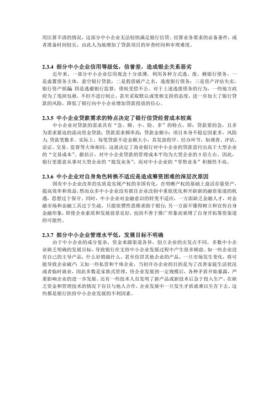 中小企业融资困难的原因.doc_第3页