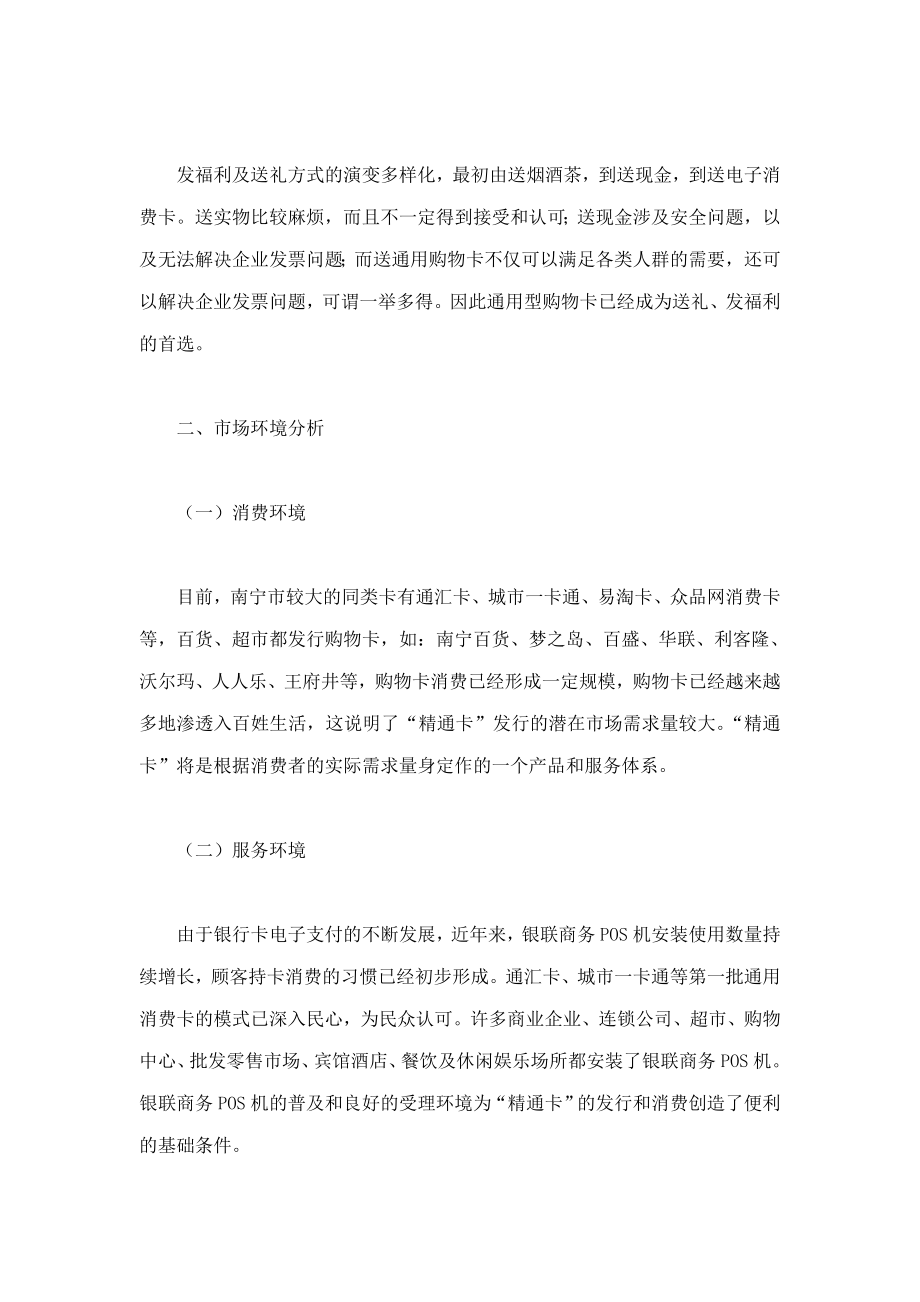 精通卡项目投资计划书.doc_第2页