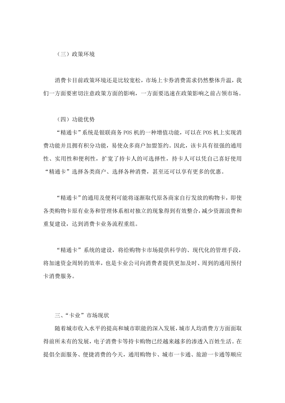 精通卡项目投资计划书.doc_第3页