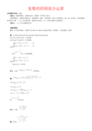 复数四则运算汇总.doc