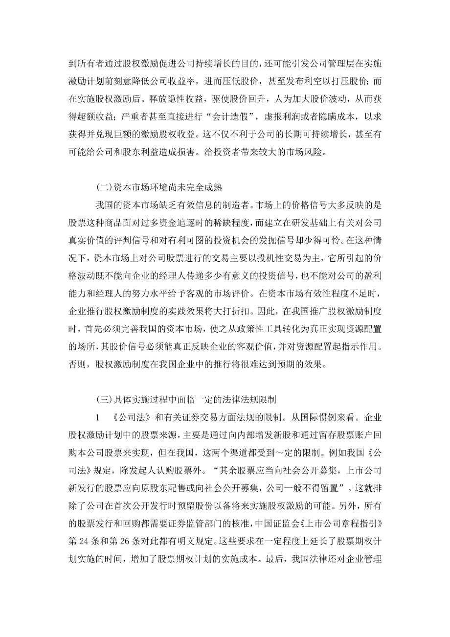 我国股权激励制度存在的问题及对策.doc_第2页