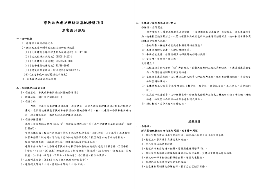 建筑修缮设计分析说明.doc_第1页