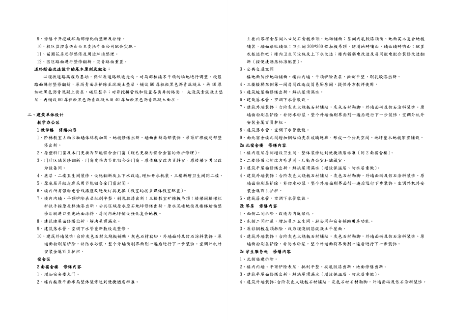 建筑修缮设计分析说明.doc_第2页