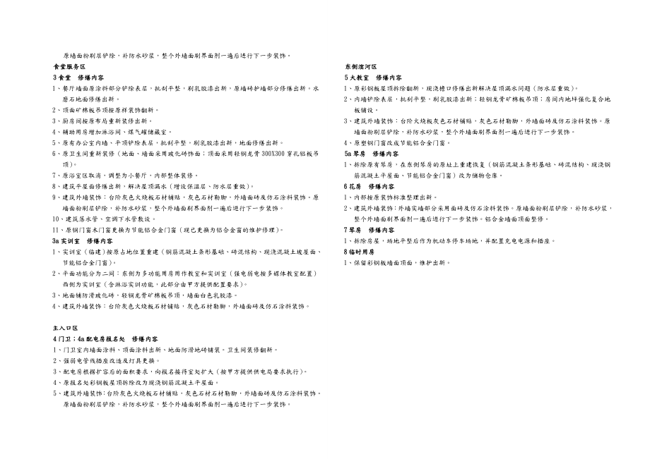 建筑修缮设计分析说明.doc_第3页