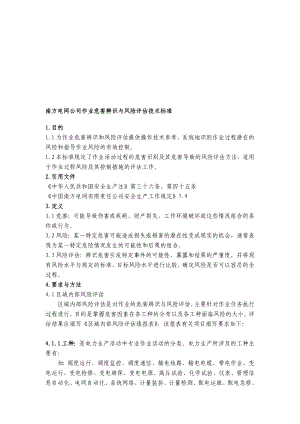 [精华版]中国南方电网公司作业危害辨识与风险评估方法.doc