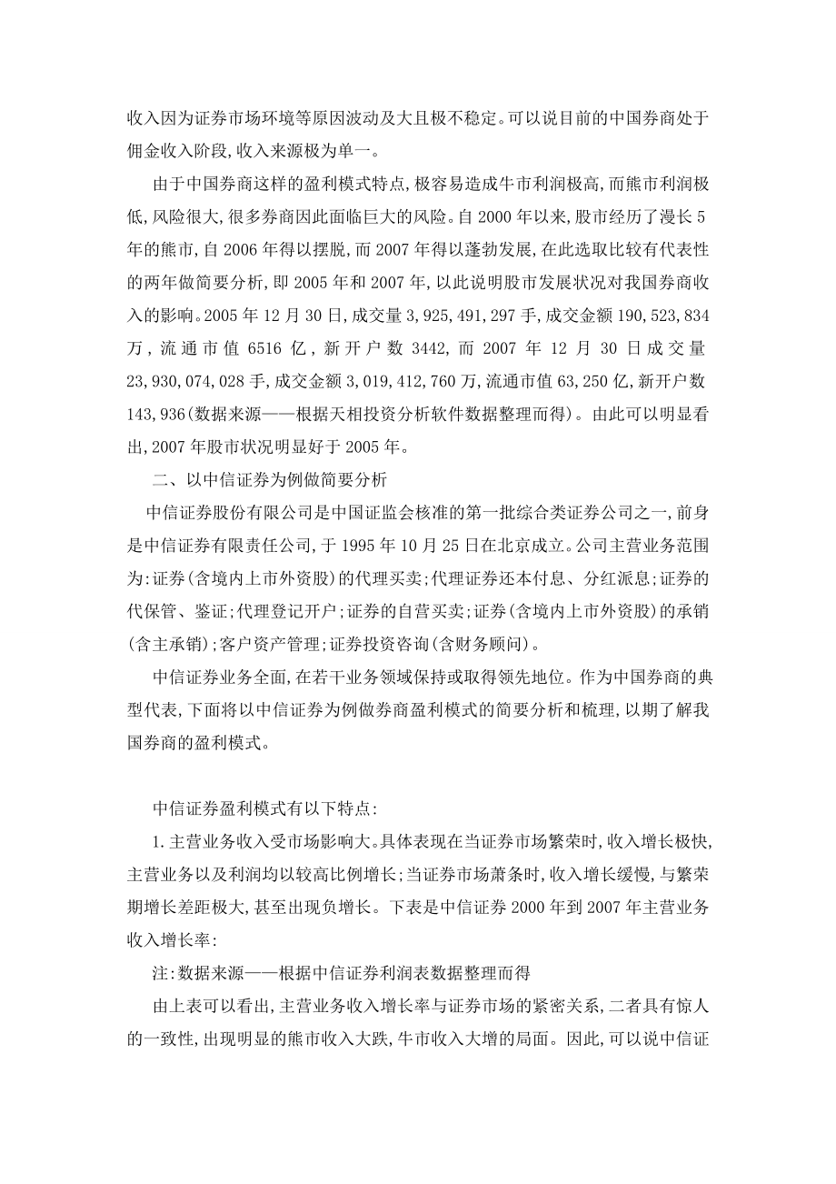 中国券商盈利模式的分析.doc_第2页