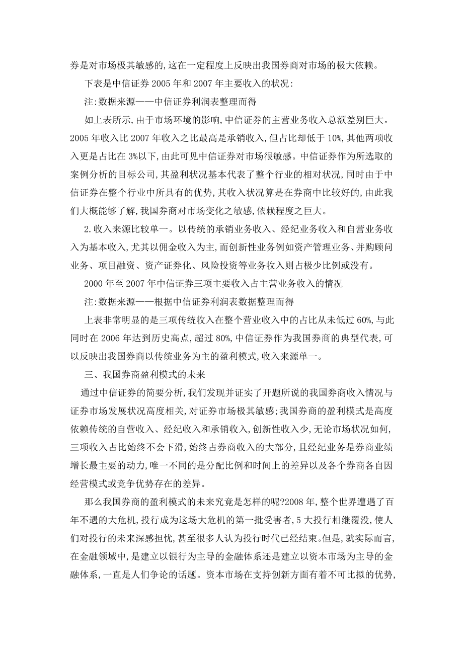 中国券商盈利模式的分析.doc_第3页