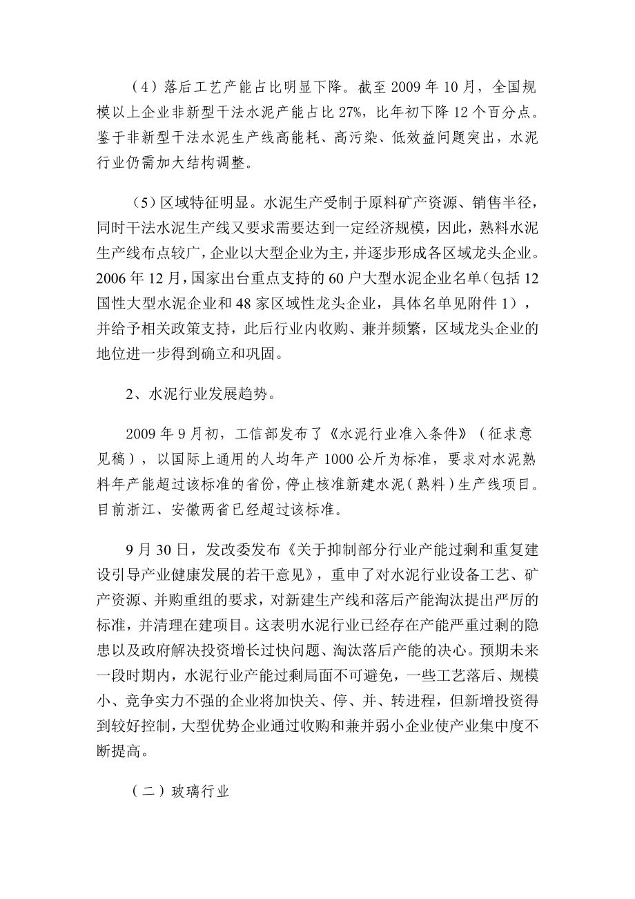 建材行业今信贷投向指引.doc_第2页