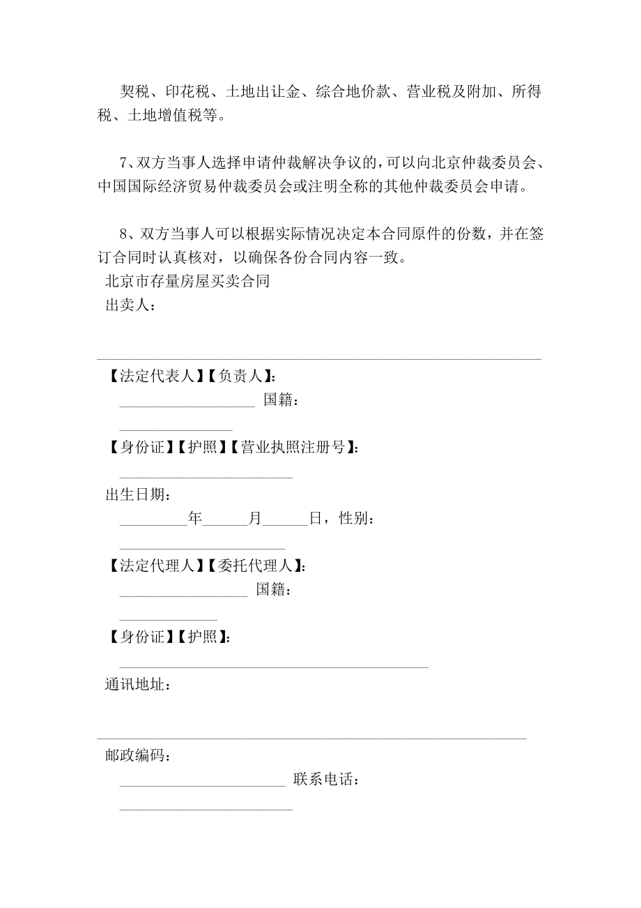 北京市二手房买卖合同模板4篇.doc_第2页