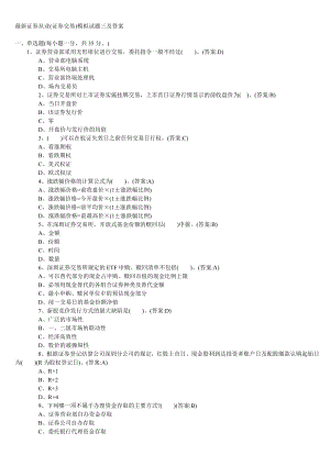 《证券交易》模拟试卷3.doc