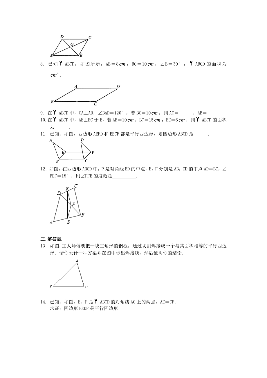 初二数学经典习题-平行四边形(基础)巩固练习.doc_第2页