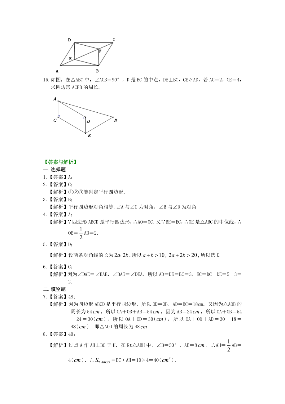 初二数学经典习题-平行四边形(基础)巩固练习.doc_第3页