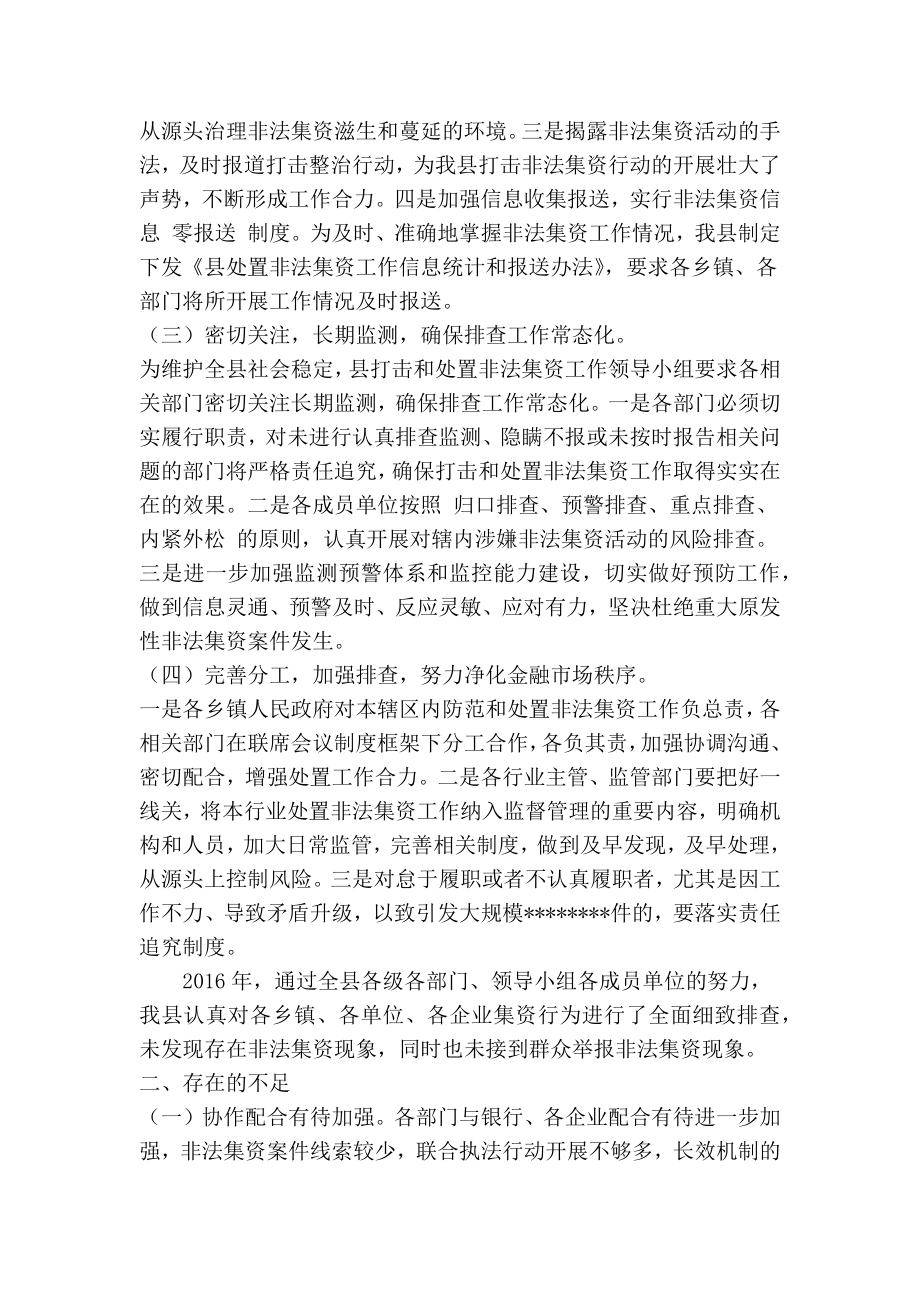 XX县关于打击和处置非法集资工作的自评报告(精简篇）.doc_第2页