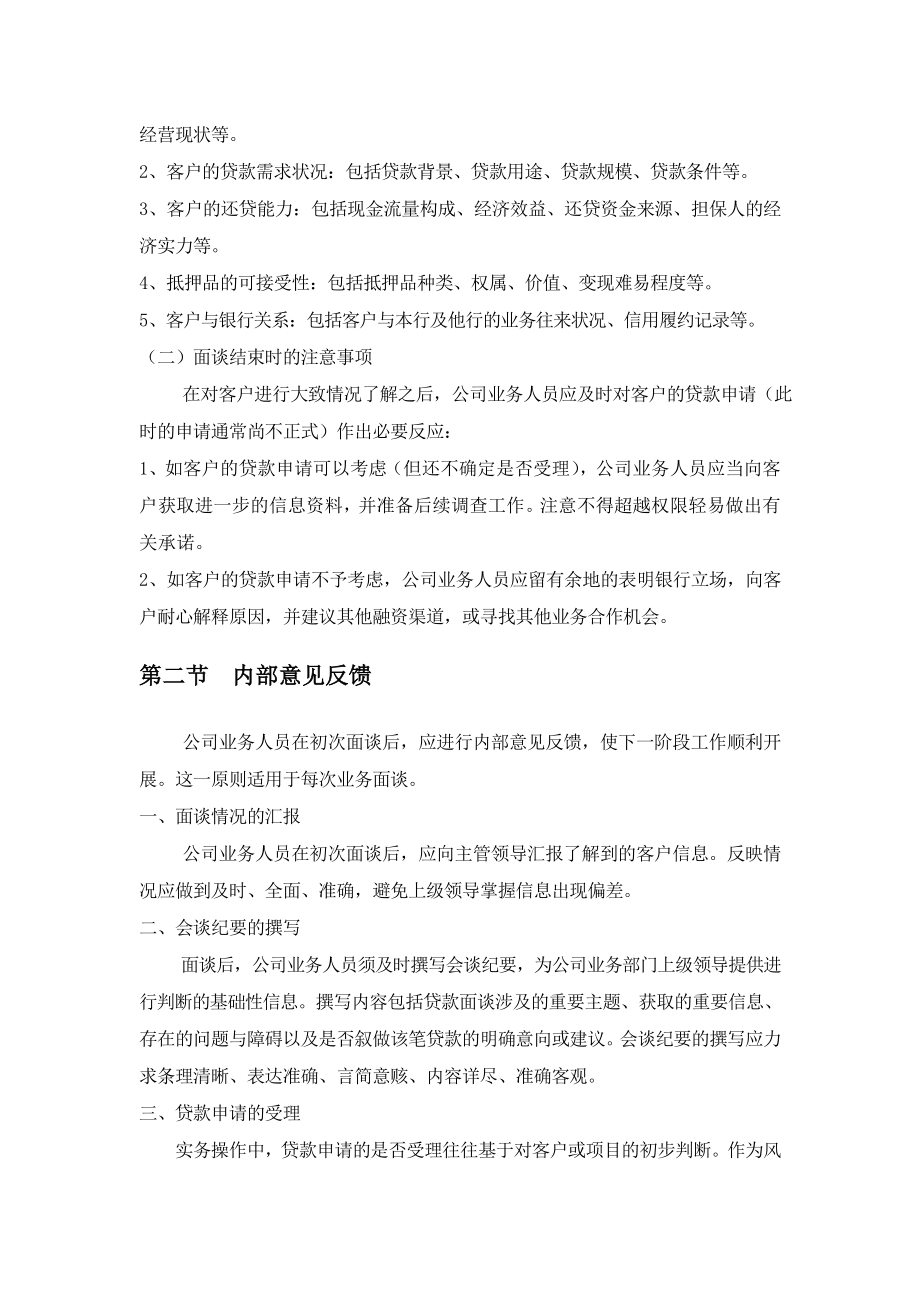 中国银行贷前调查工作操作指引.doc_第2页