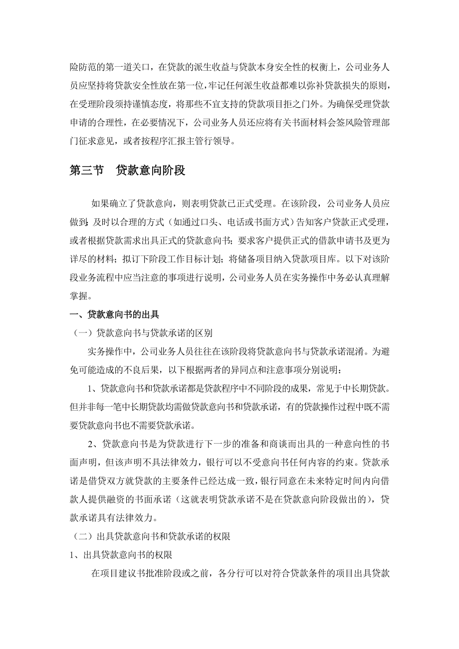中国银行贷前调查工作操作指引.doc_第3页