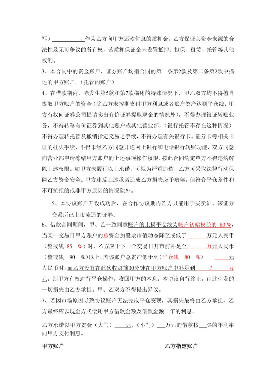 客户证券配资合同[最新].doc_第3页