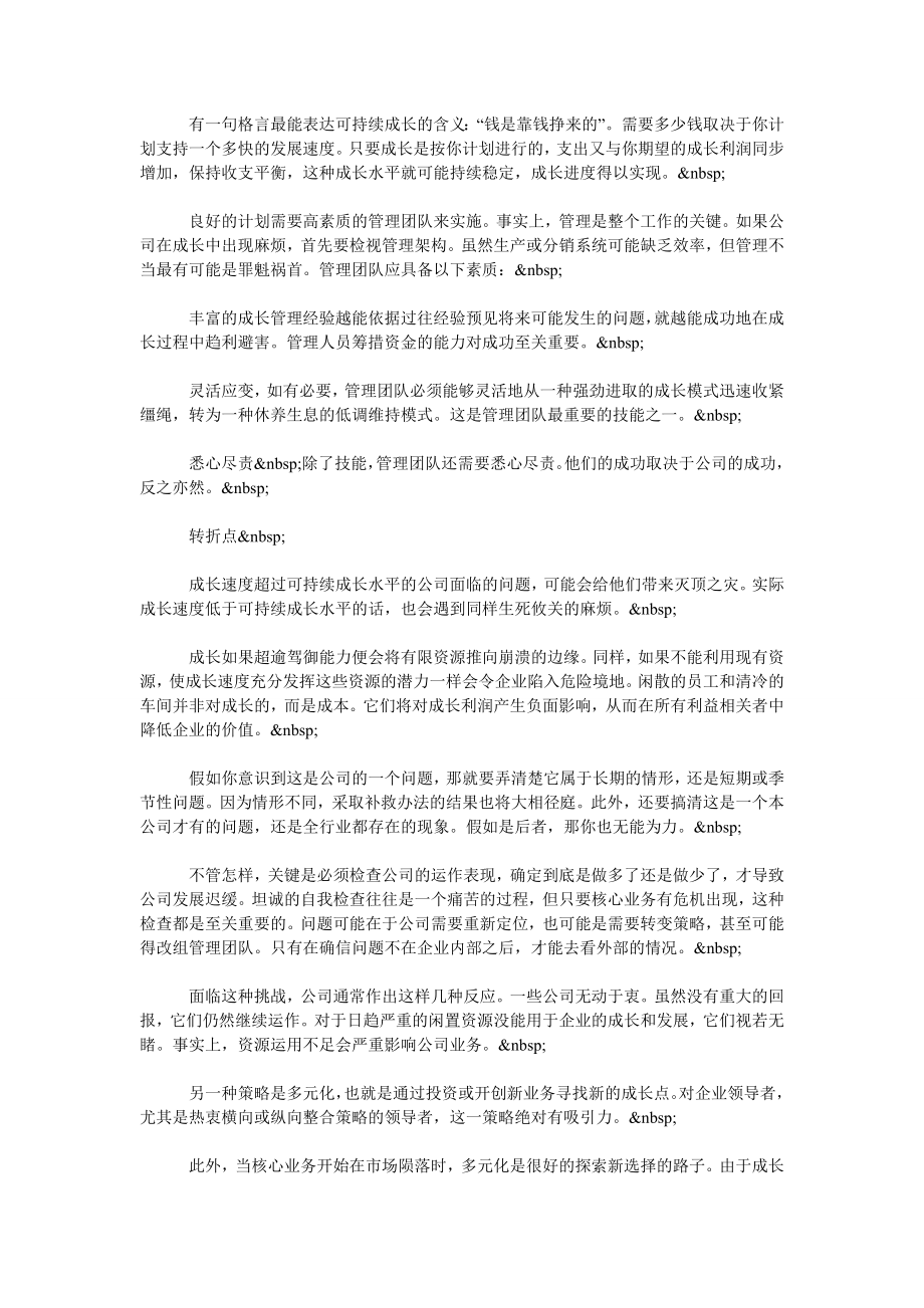 把握企业的发展周期.doc_第3页