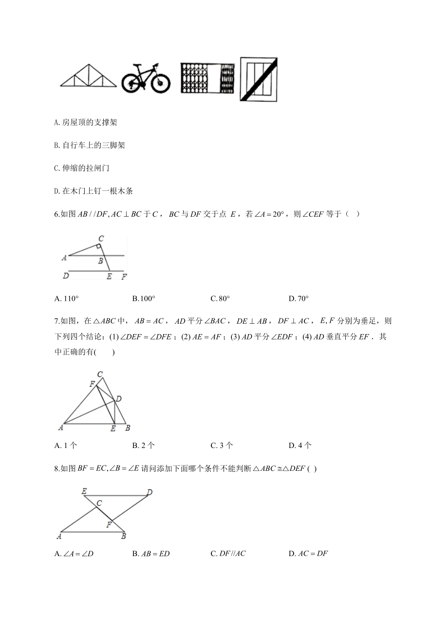 初中数学等腰三角形及性质练习题(附答案).docx_第2页