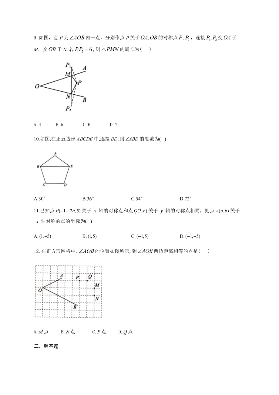 初中数学等腰三角形及性质练习题(附答案).docx_第3页