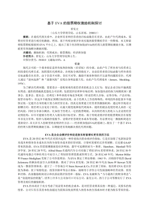 毕业论文（设计）基于EVA 的股票期权激励机制探讨18363.doc