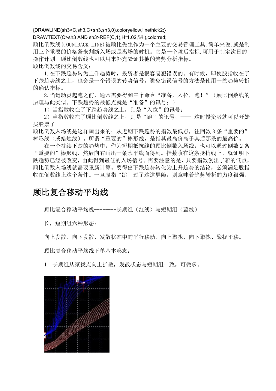 顾比复合移动平均线和顾比倒数线公式.doc_第3页