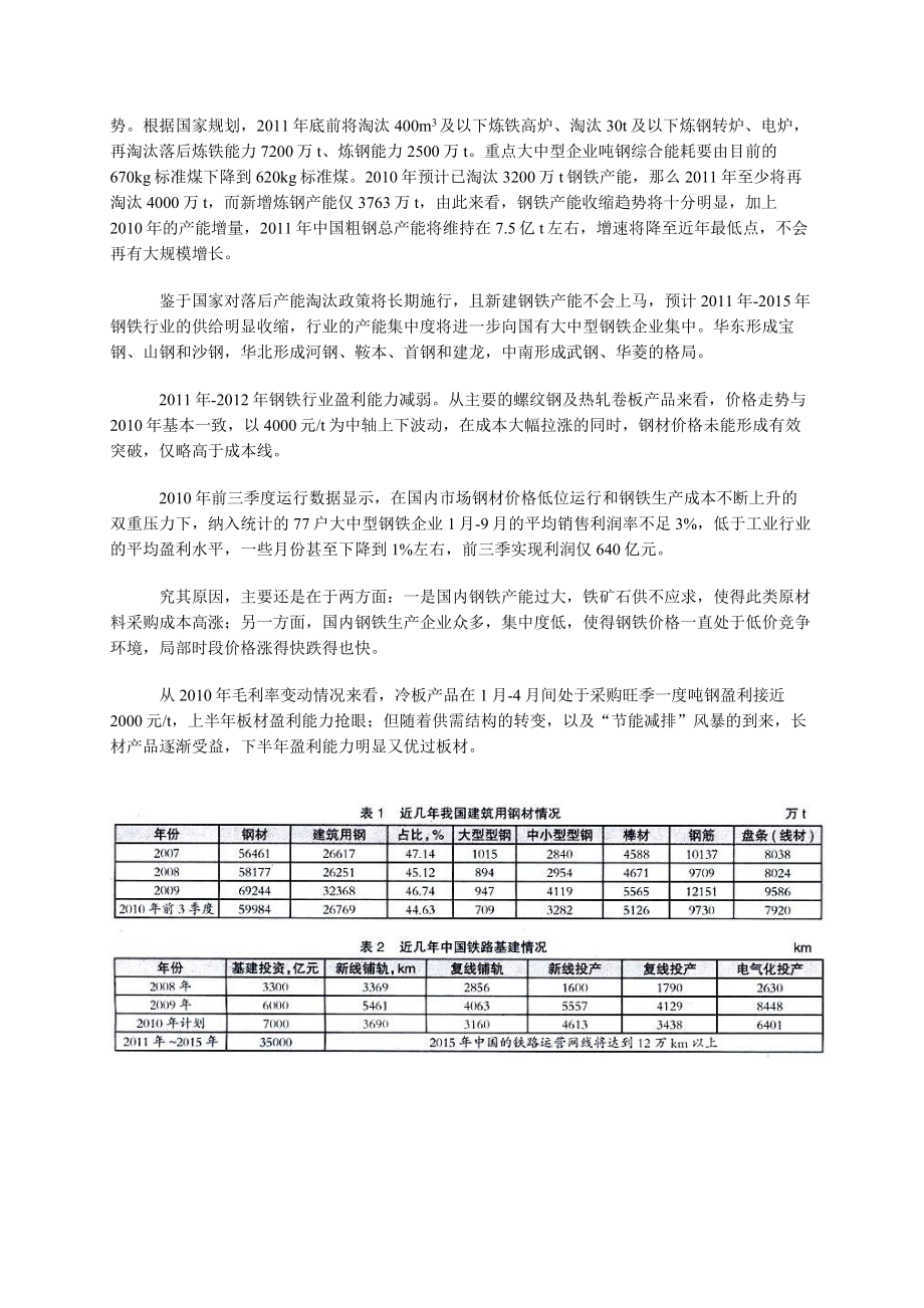 我国钢铁行业将由高速增长向结构调整转变 .doc_第3页