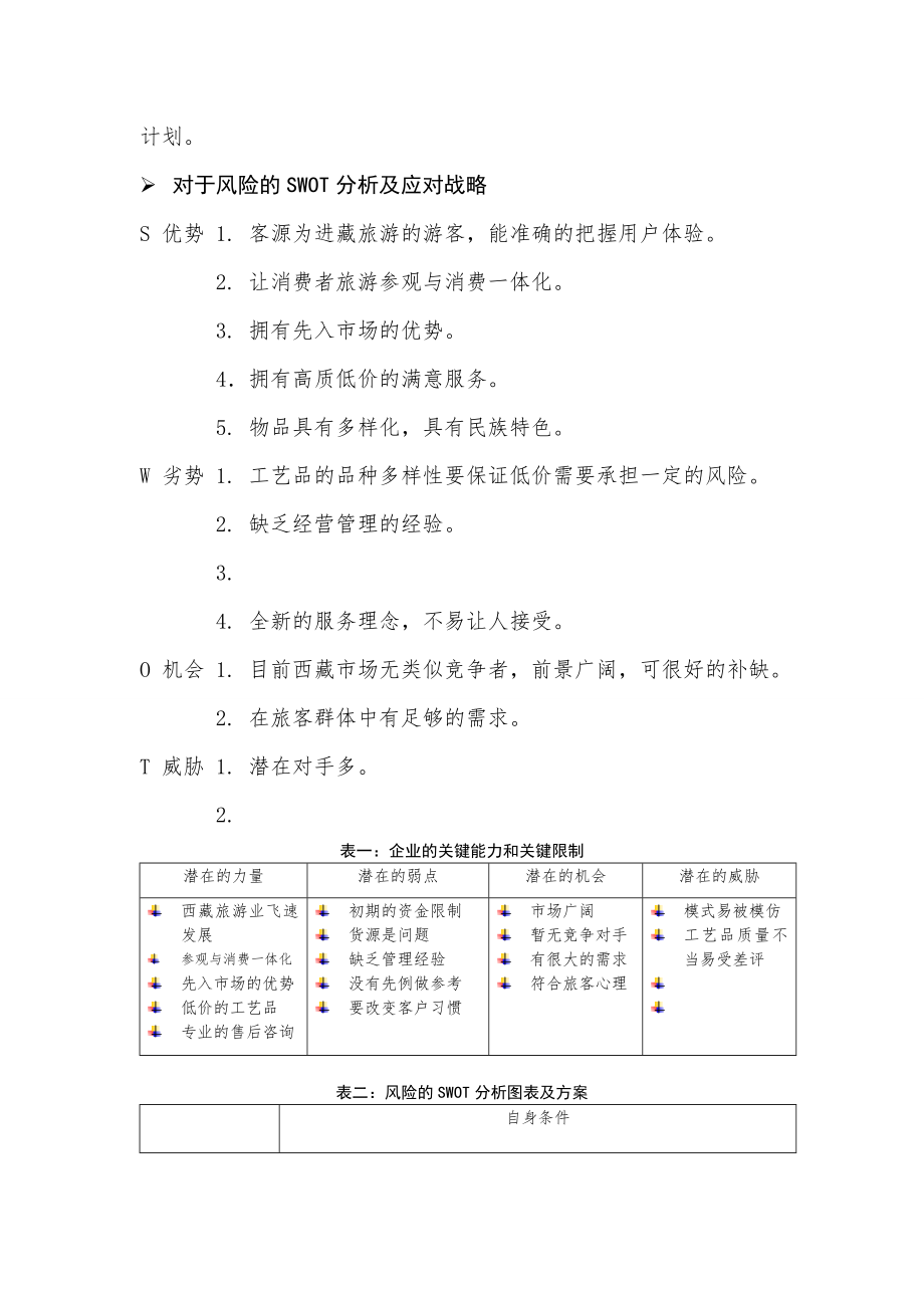 风险预测、分析及规避控制计划.doc_第2页