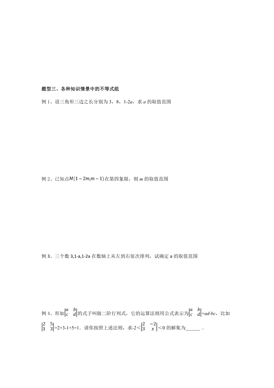 北师大版八年级下册第二章：一元一次不等式(组)重难点题型归纳总结(二)(无答案).docx_第3页